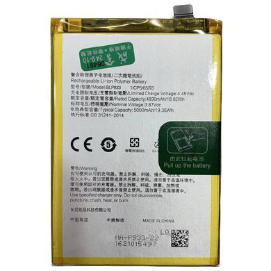 Акумулятор BLP933 для Oppo Realme 11, OnePlus Ace Racing 5000 mAh 32985 фото