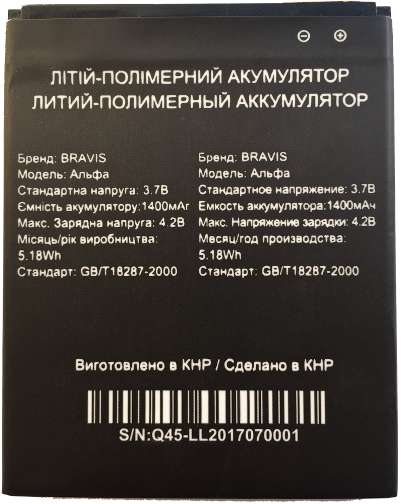Аккумулятор Bravis Alpha Оригинал Китай, 1400 mAh 23290 фото